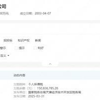 天津津门虎新增一条欠税公告，欠税余额超1.5亿元