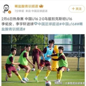 开云APP-2-0，1-0，2-0！恭喜中国队，短短4天3杀亚洲冠军，球迷欢呼！